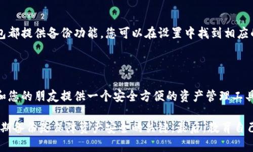 注册数字钱包的过程通常是简单而直接的，但确保您遵循每个步骤至关重要，以确保安全和成功。下面是您为朋友注册数字钱包的详细指南。

### 步骤 1：选择合适的数字钱包

首先，您需要帮助朋友选择一个合适的数字钱包。现如今，有许多数字钱包可供选择，不同的钱包具有不同的功能和安全级别。例如，一些常见的数字钱包包括：

ul
    li热钱包（在线钱包）：如Coinbase、Binance等，适合频繁交易。/li
    li冷钱包（离线钱包）：如Ledger、Trezor，适合长时间保存资产。/li
    li移动钱包：如Trust Wallet、MetaMask，方便在手机上进行交易。/li
/ul

选择钱包时，应考虑这些条件：安全性、易用性、可支持的币种以及用户评价等。

### 步骤 2：下载与安装

一旦选择了数字钱包，您可以通过访问官方网站或手机应用商店下载相应的应用程序。在下载之前，请确保以下几点：

ul
    li从官方网站或可信赖的应用商店下载，以避免假冒软件。/li
    li查看其他用户的评价和评分，以确保此钱包有良好的声誉。/li
/ul

下载完成后，点击安装并按照屏幕上的说明完成安装过程。

### 步骤 3：创建用户账户

打开数字钱包应用后，您将被要求创建一个用户账户。请按照以下步骤操作：

ul
    li点击“创建账户”或类似选项。/li
    li输入您的电子邮件地址和设定一个强密码。强密码应包含字母、数字和特殊字符。/li
    li确认您的电子邮件地址，通常会收到一封包含激活链接的邮件。/li
/ul

在此过程中，请注意保护个人信息，不要将密码或恢复短语分享给任何人。

### 步骤 4：设置安全措施

安全是使用数字钱包时最重要的考虑因素。在账户创建后，您需要进行一些安全设置：

ul
    li启用双因素认证（2FA）：这是一种额外的安全层，在登录时需要提供第二种验证方式，如短信验证码。/li
    li撰写下恢复短语（助记词）：这通常是一个由12到24个词组成的短语，用于恢复钱包访问权限。它应被安全存储，避免在线保存。/li
/ul

这些安全措施将显著提高账户的安全性，防止非授权访问。 

### 步骤 5：添加资金到您的钱包

为了使用数字钱包进行交易，您需要向钱包中添加资金。这个过程可能会因钱包类型而异，以下是一般步骤：

ul
    li选择“充值”或“添加资金”选项。/li
    li根据提示选择您要充值的货币，如比特币、以太坊等。/li
    li根据钱包提供的地址或二维码，使用其他硬件钱包、交易所或朋友的数字货币进行转账。/li
/ul

请注意，转账时需确认地址正确，以免资产丢失。通常，确认时间根据区块链的繁忙程度而有所不同。

### 步骤 6：开始进行交易

资金到位后，您就可以开始进行交易了。现代数字钱包通常提供以下功能：

ul
    li发送和接收资金：您可以通过输入对方的钱包地址和金额，轻松地费发送数字货币。/li
    li查看交易记录：所有交易记录将保存在应用中，方便您随时查看。/li
    li兑换数字货币：一些钱包允许您在不同的数字货币之间进行兑换，这为用户提供了更多的灵活性。/li
/ul

使用时，请务必小心，特别是在发送资金时再次确认接收地址。

### 步骤 7：定期备份与更新

为了确保您的数字钱包资产的安全性，定期备份钱包数据非常重要。大多数数字钱包都提供备份功能，您可以在设置中找到相应的选项。此外，保持软件的更新也十分必要，这能有效防止安全漏洞。

### 总结

注册数字钱包虽然过程中有许多步骤，但通过仔细的选择和谨慎的操作，可以为您和您的朋友提供一个安全方便的资产管理工具。希望以上的指南能够帮助您顺利为朋友注册数字钱包并顺利进行交易。

对于数字资产的管理而言，安全永远是第一位的，选择合适的钱包、设置强密码并定期备份是保障资产安全的关键。最后，教育自己和朋友关于数字货币的基本知识，以便在这个快速发展的领域中更好地保护自己。