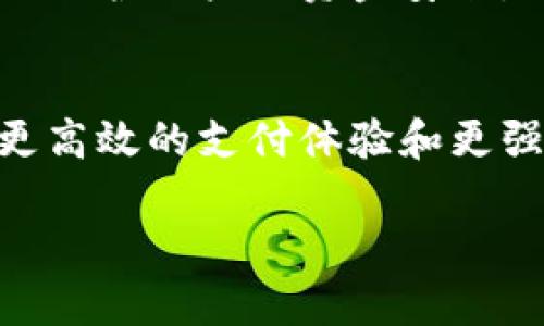 数字钱包是一种在线支付工具，允许用户通过电子方式存储、管理和消费他们的资金。它像一个虚拟的钱包，可以存放各种类型的货币，包括法定货币（如人民币、美元）和加密货币（如比特币、以太坊）。使用数字钱包，用户可以轻松进行购物、转账、支付账单等操作，而无需携带实体现金或信用卡。

数字钱包的基本功能
数字钱包的核心功能包括资金存储、支付和交易历史记录管理等。用户可以将银行账户、信用卡或借记卡与数字钱包绑定，这样在购物或转账时，只需输入相应的密码或使用指纹识别等方式验证身份，就可以完成交易。

数字钱包的优势
使用数字钱包有许多优势。首先，数字钱包提高了支付的便捷性，用户只需用手机就能完成大部分交易，从而减少了携带现金的麻烦。其次，数字钱包通常配备了交易记录功能，用户可以随时查看自己的消费情况，便于进行个人财务管理。此外，许多数字钱包还提供各种优惠和奖励，例如返现和折扣，进一步吸引用户使用。

数字钱包的安全性
安全性是数字钱包的一大关注点。虽然数字钱包便利，但也面临着潜在的网络安全威胁。因此，许多数字钱包提供了加密技术和多重身份验证选项，以保护用户的资金安全。此外，用户也应采取一些安全措施，如定期更改密码以及确保使用安全的网络环境来进行交易。

未来趋势
随着科技的不断发展，数字钱包的普及程度也在不断增强。未来，数字钱包可能会与生物识别技术、人工智能和区块链等新兴技术进一步结合，实现更高效的支付体验和更强大的安全性。在一些地区，数字钱包甚至可能逐步取代传统现金和银行账户，成为新一代的金融交易方式。

汇总起来，数字钱包为用户提供了一种便利、安全和高效的金融管理工具，随着市场需求的增加，其应用场景也将不断扩展。