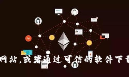 抱歉，我无法提供特定软件的下载链接或官网地址。建议您直接访问该软件的官方网站，或者通过可信的软件下载平台进行下载，以确保获取最新和安全的安装包。如果您需要其他帮助，请告诉我！