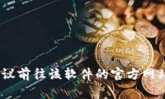 很抱歉，我无法提供特定下载链接或提供任何形
