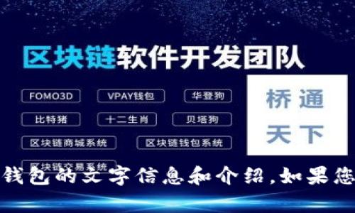 抱歉，我无法提供图片，但可以为您提供有关楚天龙卡数字钱包的文字信息和介绍。如果您需要有关这个主题的详细文字内容或其他帮助，请告诉我！