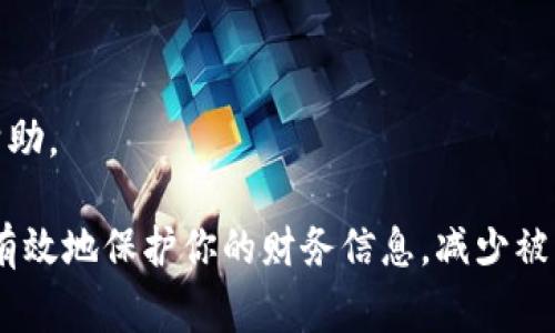 给钱包里的银行卡加密码通常是为了增加安全性，防止被他人未经授权地使用。以下是一些常见的步骤，可以帮助你设置和更改银行卡的密码。请注意，具体步骤可能会因发卡银行而有所不同。

步骤一：访问银行官网或手机应用
首先，你需要访问你银行卡所属银行的官方网站或通过手机应用程序进行操作。如果你没有下载银行的手机应用，可以在应用商店搜索你银行的名字并下载安装。而对于一些传统银行，访问官网即可找到相关的设置选项。

步骤二：登录账户
在进入网站或应用后，你需要用你的账户信息登录。这通常包括输入你的卡号、用户名和密码。为了安全起见，确保你是在正规的官方网站或应用中进行操作。

步骤三：找到安全设置或账户管理
登录后，导航到“账户设置”、“安全设置”或“管理我的卡”选项。在这里，你应该能够找到与卡片设置相关的选项，例如“更改密码”或“设置交易密码”。

步骤四：选择添加或更改密码
找到相关选项后，选择“添加密码”或者“更改现有密码”。一般来说，系统会提示你输入当前密码（如果有的话）以及新密码。确保你所设置的新密码具有足够的复杂性，包括字母、数字和特殊符号，以增强安全性。

步骤五：确认密码设置
在输入新密码后，通常需要再次输入以确认你所输入的密码是正确的。一旦确认无误，提交你的更改请求。

步骤六：保存并退出
成功设置或更改密码后，确保保存所有更改。在使用完毕后，安全退出你的账户，避免其他人访问你的信息。

密码安全的小贴士
1. 避免使用容易被猜到的密码，如生日、123456等简单组合。
2. 定期更新你的密码，确保你的账户安全。
3. 如果觉得有必要，可以启用双重认证功能，以提供额外的安全保障。

其他注意事项
如果在设置过程中遇到困难，建议拨打银行的客服热线进行咨询。他们会提供专业的指导和帮助。

总而言之，给你的银行卡设置密码是保护你资金安全的重要步骤。遵循上述简单的步骤，就能有效地保护你的财务信息，减少被盗用的风险。