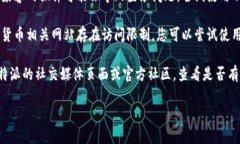 关于比特派（Bitpie）官网登录的问题，如果您无