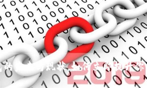 2025必看：数字钱包的未来与现状，如何立即提升你的数字资产管理能力