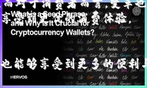 baotit肯德基优惠券：立即获取2025必看数字钱包使用技巧/baotit
数字钱包, 肯德基, 优惠券, 省钱/guanjianci

引言
在这个快节奏的时代，越来越多的人选择通过数字钱包进行消费。尤其是像肯德基这样的快餐品牌，针对使用数字钱包的顾客推出了各种优惠券，以吸引更多消费者。尤其是在即将到来的2025年，数字钱包的使用将变得愈发普及，如何有效利用这些优惠券，无疑是每个顾客都应关注的话题。

什么是数字钱包？
数字钱包，顾名思义，就是一种以电子形式存储现金、信用卡、银行卡信息的工具。它的出现极大地方便了我们的支付方式，使得我们在购物时不必携带钱包，随时随地都能完成支付。例如，像支付宝、微信支付等都是兼具社交功能和支付功能的数字钱包平台。

肯德基优惠券的魅力
肯德基作为全球知名的快餐品牌，利用数字钱包发放优惠券，不仅能够有效提升客户的粘性，还能促进销售。通过数字钱包，顾客可以轻松获取各种优惠信息和促销活动，这无疑是现代消费者最喜爱的购物方式之一。

如何获取肯德基数字钱包优惠券
想要获取肯德基的优惠券，其实并不复杂。首先，你需要下载并注册一个数字钱包应用，比如支付宝或微信。然后，在这些应用中搜索肯德基的官方活动页面，通常会有最新的优惠券发布或活动信息。
此外，肯德基的官方网站和社交媒体平台（如微博、微信）也会不定期发布一些独家优惠券，用户可以时刻关注，以便第一时间获取优惠信息。因此，利用数字钱包，不仅可以享受到现金折扣，也可以通过各类活动获取更多的优惠券。

使用数字钱包支付的优势
选用数字钱包支付的最大优势之一就是便捷性。消费者不用再在购物时翻找各种现金和卡片，只需通过扫描二维码或输入密码即可完成支付。此外，许多数字钱包还支持自动补充余额，确保用户在下一次消费时不会因为余额不足而感到困扰。
然而，便捷并不是唯一的优势。里程碑式的案例是，某些银行和支付平台会与商家进行合作，为用户提供更高额的返现或积分活动，甚至可以冲抵一部分消费金额，进一步加大了用户的消费动力。

如何有效利用肯德基优惠券
首先，要充分了解手中优惠券的使用条件。例如，有些优惠券可能仅适用于特定的套餐或产品，而有些则可能设定最低消费金额。了解这些条件后，可以帮助我们在购物时更有针对性，从而实现最大化的省钱效果。
其次，可以考虑与朋友或家人一起用餐，共同使用优惠券。一方面，这样可以减少每个人的消费负担，另一方面，聚餐也增添了互动的乐趣。此外，有时肯德基会推出团购优惠，结合家庭聚餐的场合，利用数字钱包和优惠券可以使得聚餐体验更加愉悦和划算。

数字钱包未来的发展趋势
随着科技的不断发展，数字钱包的功能也在持续增加。未来，我们不仅可以通过数字钱包进行支付、获取优惠券，还可以通过它管理个人财务、投资以及进行在线理财。而对于消费者而言，变革也意味着更多的选择与机会。尤其是在快餐品牌如肯德基的不断创新与适应，这将为用户带来更优质的服务体验。
此外，数字钱包也逐渐向国际市场拓展。相信在不久的以后，我们将看到更多的国际餐饮品牌也开始通过数字钱包进行优惠活动，从而使得消费者在全球范围内都能享受到更优的消费体验。

结语
综上所述，数字钱包的普及使得获取和使用肯德基优惠券变得更加简单与便捷。通过有效利用这些优惠券和数字钱包的优势，我们不仅可以在快餐消费中实现省钱，也能够享受到更多的便利与乐趣。因此，不妨现在就开始使用数字钱包，让你的消费变得更具经济效益和时尚感！随着2025的临近，早点掌握这些技巧，将帮助你在未来的消费中立于不败之地。