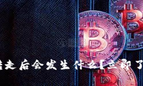 Bitpie钱包币被转走后会发生什么？立即了解保护您的资产！