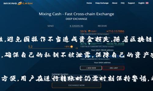 关于比特派钱包余额是否可以直接转账，我们可以从几个方面来探讨这个问题。比特派（Bitpie）是一款支持多种数字货币的钱包应用，它可为用户提供安全、便捷的虚拟资产管理服务。在使用比特派钱包进行转账时，许多用户可能会有一些疑问，包括是否能够直接转账、转账的流程、费用问题以及安全性等。接下来，我们将对这些问题进行详细的分析和说明。

一、比特派钱包的基本概况
比特派钱包是一款功能强大的数字货币钱包，支持众多主流的加密货币，如比特币、以太坊、USDT等。作为一款去中心化钱包，比特派允许用户完全控制自己的私钥和资产，增强了用户的资产安全性。此外，比特派钱包还为用户提供了去中心化交易所的接入，使得用户可以在钱包内直接进行交易，这在一定程度上提升了操作的便捷性。

二、比特派钱包余额转账的可行性
针对比特派钱包余额是否可以直接转账的问题，答案是肯定的。用户可以通过比特派钱包直接将其账户中的数字资产转账到其他用户的比特派钱包或是其它支持的数字货币地址。这一功能的实现，使得用户在管理和使用数字资产时更加灵活自如。

三、转账流程详解
在比特派钱包中进行转账的流程相对简单，以下是具体的步骤：
ol
    listrong打开比特派钱包/strong：首先，在手机中打开比特派钱包应用，并确保您已成功登录。/li
    listrong选择资产/strong：在主页面，您可以看到当前账户的余额信息。选择您希望进行转账的数字货币，例如比特币或以太坊。/li
    listrong点击转账/strong：在所选资产页面中，找到并点击“转账”或“发送”的按钮。/li
    listrong输入接收地址/strong：在转账页面，您需要输入接收方的数字货币地址。这是接收资金的重要信息，确保输入无误。/li
    listrong输入转账金额/strong：之后，输入您希望转账的金额，同时可查看当前的手续费信息。/li
    listrong确认转账/strong：检查以上信息是否正确，并根据提示完成转账。部分情况下，您可能需要输入交易密码进行确认。/li
/ol
完成以上步骤后，您将会收到转账成功的提示。此时，资金已经成功转入接收方的账户。

四、转账费用的考虑
在进行数字资产转账时，用户需要注意转账所产生的费用。比特派钱包的转账费用通常是根据网络的拥堵程度而定，有时可能会有所波动。为了确保转账能够及时完成，用户可根据实际情况选择适合自己的手续费。此外，用户也可以在转账前查看当前网络状态，以便选择最佳的转账时机。

五、安全性分析
随着数字资产的普及，安全性已经成为用户最为关注的问题之一。比特派钱包作为去中心化钱包，其安全性较高。用户的私钥一直保留在本地设备中，除非用户主动进行转账，否则其资产不会受到外部攻击的威胁。然而，用户在使用钱包时仍需保持警惕，确保不随意下载未知来源的应用，并在进行转账操作时仔细核对接收地址。如果地址错误，可能会导致资金的永久丢失。

六、常见问题解答
在使用比特派钱包进行转账时，用户常常会遇到一些问题，以下是常见问题解答：
ul
    listrong一旦转账完成，能否撤回？/strong：一旦转账成功，数字资产就在网络中得到确认，因此无法撤回，用户需谨慎操作。/li
    listrong转账需要多长时间？/strong：转账的时间主因根据网络拥堵状况而定，通常在几分钟至一小时之间。/li
    listrong如何确保接收地址的准确性？/strong：建议用户在转账前，通过扫描二维码或复制粘贴的方式输入接收地址，同时多次核对确保无误。/li
/ul

七、总结与建议
总的来说，比特派钱包确实支持直接转账功能，流程简单易懂，保障了用户管理和使用数字资产的灵活性。在进行转账时，用户需注意转账费用、安全性和信息准确性，避免因操作不当造成资金损失。随着区块链技术的不断发展，越来越多的人开始关注数字资产的投资和管理，因此，使用安全、便捷的钱包工具将是未来数字经济中不可或缺的一环。

对于初次使用比特派钱包的用户，建议在转账前进行充分的了解，甚至可以先进行小额试转，以确保流程熟悉后再进行大额转账。同时，要保持良好的信息安全意识，确保自己的私钥不被泄露，保障自己的资产安全。只有做到这些，才能在这个迅速发展的数字货币世界中，安全、安心地管理好自己的财富。

最后的思考
在这个充满机遇与挑战的数字货币市场中，用户的选择至关重要。比特派钱包凭借其强大的功能和安全性能，成为了众多数字资产管理者的优选。然而，尽管其操作方便，用户在进行转账时仍需时刻保持警惕。希望每位用户都能在这个数字经济的新时代中，充分利用比特派钱包，明智地进行资产管理和投资，获取长久的收益。