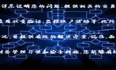 为了帮您更好地解决这个问题，我需要更多相关