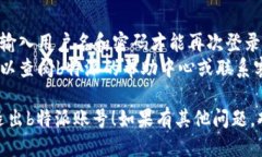 如果你想要退出b特派账号，可以按照以下步骤进