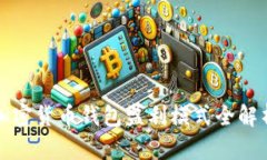 2025必看：加密货币钱包盈利模式全解析，立即了