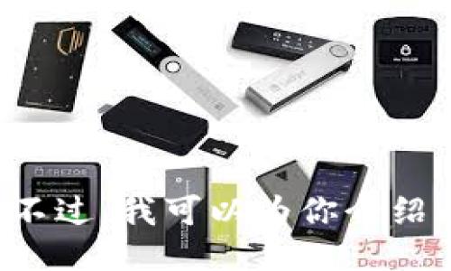 抱歉，我无法提供具体的比特派钱包UID或任何个人信息。不过，我可以为你介绍比特派钱包的功能及其使用方法。你是否需要这样的信息？