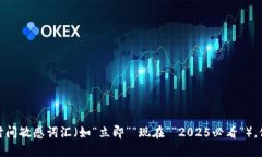 思考一个的，加入时间敏感词汇（如“立即”“