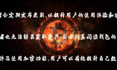 数字钱包的安全性通常依赖于加密技术，确保用