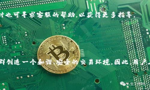 关于“b特派”的实名认证问题，以下是整个流程的详细介绍。

什么是b特派？
b特派是一款旨在为用户提供便捷、高效服务的应用平台，用户可以在平台上发布需求、接单、交流信息等。为了维护平台的安全性和可信度，实名认证成为了用户使用这一平台的重要步骤之一。

为什么需要实名认证？
实名认证的主要目的是为了提高用户之间的信任度。通过实名认证，用户能够确认对方的身份信息，从而增强交易的安全性。此外，实名认证还能够有效防止虚假信息的传播，减少不必要的纠纷和风险。br因此，完成实名认证不仅是为了保护自己的权益，也是为了提升整个社区的使用体验。

b特派实名认证的步骤
接下来，我们将详细介绍b特派的实名认证步骤。虽然操作相对简单，但需要用户认真对待以下每一个环节：

h4第一步：注册账户/h4
如果你尚未在b特派平台注册账户，那么首先需要下载b特派的APP，或者访问其官方网站。注册账户通常需要提供基本信息，例如手机号码、电子邮件地址等。请确保所提供的信息真实有效，因为这将直接影响后续的实名认证过程。

h4第二步：进入设置页面/h4
注册后，用户需要登录自己的账户，找到设置或者个人信息管理的选项。一般来说，设置页面上会有“实名认证”或“身份验证”的相关功能。

h4第三步：提交身份信息/h4
在实名认证的页面中，用户需要提交一些基本的身份信息。这通常包括姓名、身份证号码、以及身份证的正反面照片。在填写这些信息时，务必确保信息的准确无误，以避免因错误而导致实名认证失败。

h4第四步：等待审核/h4
提交信息后，系统会进入审核阶段。一般情况下，审核会在24小时内完成，用户可以在设置页面查看审核状态。如果审核通过，用户将会收到相关的通知；如果未通过，平台也会给出拒绝的原因，并指导用户重新进行提交。

h4第五步：完成实名认证/h4
一旦审核通过，用户的账户将完成实名认证。此时，用户可以享受到b特派更多的功能，包括优先接单、独立发布项目等。

实名认证常见问题解答
在实名认证的过程中，用户可能会遇到一些常见的问题，以下是一些解答：

h4问题1：如果身份证照片上传不清晰怎么办？/h4
清晰的身份证照片是通过实名认证的关键，用户可以使用手机拍摄，并在光线充足的环境下上传。如果已经提交的照片不清晰，建议重新进入实名认证页面，上传更清晰的照片。

h4问题2：实名认证失败了，我该如何处理？/h4
如果实名认证失败，通常在页面上会显示失败原因。用户应仔细阅读提示，确保信息的准确性和完整性，再次进行提交。此时也可寻求客服的帮助，以获得更多指导。

h4问题3：实名认证信息会被泄露吗？/h4
b特派注重用户的信息安全，实名认证信息会受到严格保护，不会被随意泄露。用户可以放心使用该平台。

总结
综上所述，b特派的实名认证流程简单但至关重要。通过这一过程，不仅可以提高用户的安全性和信任度，还能够为整个社群创造一个和谐、安全的交易环境。因此，用户在使用b特派时，应当认真对待实名认证的每一个步骤。

希望以上的内容能够帮助你更好地理解和完成b特派的实名认证。如有其他问题，欢迎随时咨询或查阅相关的使用指南。