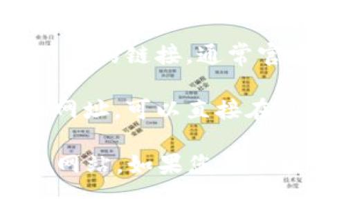 要打开B特派的官网链接，您可以按照以下步骤操作：

1. **在搜索引擎中查找**：打开您常用的浏览器，例如Google、Bing、或百度。然后在搜索框中输入“B特派官网”并进行搜索。

2. **进入官网链接**：在搜索结果中，查找带有B特派官方网站的链接，通常官网的链接在前几页中会比较靠前，点击该链接即可进入官网。

3. **直接输入网址**：如果您知道B特派的官方网站的具体网址，可以直接在浏览器的地址栏中输入网址后按回车键。

请您注意确保访问的是官方网站，以避免访问不安全的假冒网站。如果您无法找到相关链接，请确认信息的准确性，或寻求更多帮助。