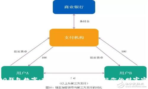 520钱包数字：2025必看！立即解锁你的财富密码