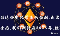   数字钱包的起源与发展：从初创到2025必看趋势