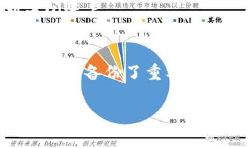 关掉数字钱包的过程通常依赖于你所使用的具体数字钱包应用或服务。以下是一些普遍的步骤和注意事项，可以参考这些进行操作：

### 1. 确保备份重要信息
在关闭数字钱包之前，请确保备份所有重要的数据，包括交易记录、收款二维码以及任何关联的账户信息。某些钱包在关闭后，可能无法恢复数据。

### 2. 清理账户余额
在关闭数字钱包之前，建议将钱包中的余额全部提取或转移到其他账户。这不仅能避免损失，还可以简化关闭钱包的步骤。如果钱包支持提现，按提示操作即可。

### 3. 进入钱包设置
打开你的数字钱包应用，通常可以在主界面的右上角或左上角找到“设置”选项。点击进入设置界面，寻找与账户管理或安全相关的选项。

### 4. 寻找关闭账户选项
在设置中，通常会有“关闭账户”、“注销账户”或类似的选项。不同的应用可能用词不尽相同，仔细查找这个选项。

### 5. 按照提示确认关闭
选择关闭账户后，应用通常会要求你确认这一操作。此时会显示一系列提示，包括关闭账户后无法恢复等警告，确保你阅读这些信息，然后按要求进行确认。

### 6. 删除应用（可选）
完成账户关闭后，你可以选择从手机中删除该数字钱包的应用。这样可以确保你的设备不再保存任何相关信息。

### 7. 联系客服（如遇问题）
如果在以上步骤中遇到任何问题，建议联系数字钱包的客户服务。他们可以提供具体指导，帮助你顺利关闭账户。

### 总结
关闭数字钱包的过程看似简单，但在操作前的准备工作显得尤为重要。务必确保你已经转移了所有资金，并且备份了重要信息。通过上述步骤，你应该能够顺利关掉数字钱包。在此过程中，如有疑虑，随时联系客户服务以寻求帮助。

如有任何特定应用或服务的需求，欢迎进一步询问。