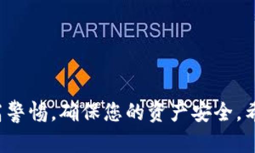 要在 BitPie 钱包中进行密码登录设置，尤其是在不联网的情况下，您可以按照以下步骤进行操作：

### 一、安装 BitPie 钱包

如果您尚未下载 BitPie 钱包，您需要从官方渠道下载并安装此应用。请务必确保下载的版本是最新的，以获得最佳的安全性和功能支持。

### 二、创建或导入钱包

1. **创建新钱包**:
   - 打开 BitPie 应用，选择“创建新钱包”选项。
   - 按照指示设置您的钱包名称和密码。确保您的密码是强密码，并且便于您记住。

2. **导入现有钱包**:
   - 如果您已有钱包，可以选择“导入钱包”并输入助记词或私钥。
   - 如果您选择的是私钥导入，请确保此私钥安全无误，因为它将直接关联到您的数字资产。

### 三、设置密码

在 BitPie 的设置中，您可以设置钱包的登录密码。请按以下步骤进行操作：

1. 打开 BitPie 钱包并选择设置。
2. 找到“安全设置”或“密码设置”选项。
3. 输入您希望设置的新密码，并确认该密码。

### 四、不联网使用的特性

在不联网的情况下使用 BitPie 钱包主要指的是离线管理您的数字资产。这样的做法能显著提高安全性，因为它减少了被黑客攻击的机会。

1. **离线状态下的安全性**:
   -确保您的钱包在没有网络连接的情况下使用能够降低被攻击的风险。

2. **如何进行离线交易**:
   - 在离线状态下，请确保您已经准备好相关的交易信息，例如接收地址和交易金额。
   - 在设备中离线构建交易，确认交易完成后再将其导入联网设备进行签名和广播。

### 五、注意事项

1. **密码安全性**:
   - 请务必妥善保管您的密码和恢复助记词，只有您自己能访问这些信息。建议使用密码管理工具进行存储。
   
2. **定期备份**:
   - 定期备份您的钱包数据，确保您不容易丢失访问权限。

3. **保持软件更新**:
   - 在您联网时，记得保持钱包软件的最新版本。开发者会定期发布安全补丁和功能更新。

4. **防范钓鱼攻击**:
   - 不要随意点击不明链接或下载不明来源的文件，以防止您的信息被盗。

### 结语

通过以上步骤，您可以在 BitPie 钱包中成功设置密码，并保持安全使用。在不联网的情况下使用数字钱包时，请务必提高警惕，确保您的资产安全。希望这些信息能帮助您更好地使用 BitPie 钱包，享受安全、便捷的数字资产管理体验！如果您还有其他疑问，请随时询问。