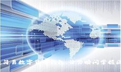 2025必看：简易数字货币钱包，让你瞬间掌握区块