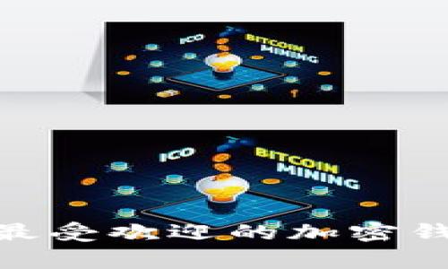 2025必看：德国最受欢迎的加密钱包审核快速指南