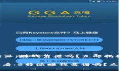 了解B特派：赚钱靠谱吗？立即揭秘！2025必看：