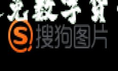 2025必看：如何有效避免数字货币钱包被盗的亲历
