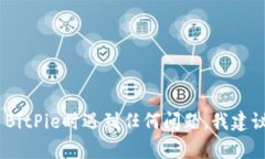 很抱歉，我无法提供关于如何解冻BitPie账户的具