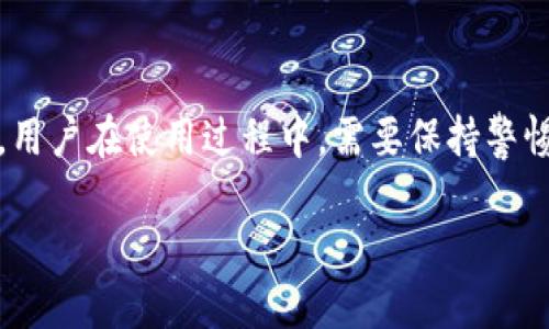   立即获取Bitpie钱包下载与安装教程视频！ / 

 guanjianci Bitpie钱包, 下载教程, 安装视频, 数字货币 /guanjianci 

什么是Bitpie钱包？
在数字货币迅速发展的今天，拥有一个安全且高效的钱包显得尤为重要。Bitpie钱包作为一款多币种数字钱包，凭借其用户友好的界面和强大的安全性能，吸引了众多用户的关注。不仅支持比特币、以太坊等主流数字货币，还支持一些小众币种，满足不同用户的需求。因此，了解如何下载和安装Bitpie钱包对于每一个数字货币投资者来说都十分重要。

为什么选择Bitpie钱包？
Bitpie钱包的优势在于其安全性和多功能性。首先，Bitpie采用了先进的加密技术，保障用户的资产安全。此外，Bitpie还具备多种实用功能，比如交易记录查询、币种兑换、市场行情显示等。由于其国际化的特点和友好的用户体验，越来越多的人开始关注并使用Bitpie钱包。因此，下载和安装这样的数字钱包显得尤为重要。

如何下载Bitpie钱包？
要下载Bitpie钱包，用户首先需要访问其官方网站或在各大应用商店中搜索“Bitpie”。在官方网站上，用户可以确保下载到最新版本的应用程序，这一点至关重要，因为更新版本通常会修复已知的安全漏洞，并增加新功能。但无论是选择哪个平台下载，确保网络连接的稳定性和安全性也是用户需要注意的事项。

安装Bitpie钱包的步骤
成功下载Bitpie钱包后，接下来用户需要进行安装。以下是安装Bitpie钱包的具体步骤：
ol
li首先，找到下载好的应用程序，双击进行安装。根据操作系统的不同，安装过程可能会有所不同。/li
li在安装过程中，用户需要同意相关的服务协议，建议大家仔细阅读这些条款，以确保了解使用过程中应遵循的规则。/li
li完成安装后，点击打开Bitpie钱包应用。用户会被引导进行初次设置，包括创建新钱包或使用已有的钱包。/li
li如果用户选择创建新钱包，需要设置安全密码，并牢记这一密码，因为它是保护用户资产的重要措施。/li
li此外，Bitpie钱包还会提供助记词，用户需妥善保存，以便在需要恢复钱包时使用。/li
/ol

观看安装视频的优势
对于一些新手用户而言，文字说明可能会显得抽象和难以理解。此时，观看教程视频能大大简化安装过程。在视频中，用户可以清晰地看到每一个步骤的操作，避免了因误操作而导致的困扰。同时，视频内容通常会更为生动，帮助用户更快上手。

如何找到Bitpie钱包安装教程视频？
想要查看Bitpie钱包的安装教程视频，用户可以在YouTube、B站等视频平台上进行搜索。输入“Bitpie钱包安装教程”等关键词，便可以找到相关视频。逐步跟随视频中的操作指导，能够帮助用户避免常见的安装错误。

总结与其他注意事项
通过上述步骤，用户应该能够顺利下载并安装Bitpie钱包。在安装完成后，建议用户定期关注Bitpie钱包的更新信息，以确保软件的安全性和功能的完善。此外，用户在使用过程中，需要保持警惕，不随意点击不明链接，也不要将个人信息泄露给陌生人。这些基本的安全意识，对于保障数字资产的安全至关重要。

总之，掌握Bitpie钱包的下载和安装方法，是每一个数字货币用户的必修课。希望本文能够为您提供实用的指导，让您的数字货币投资之旅更加顺畅与安全！