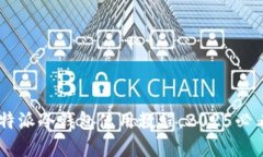 立即掌握B特派冷钱包使用教程，2025必看安全指南