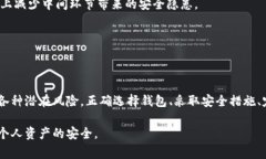 在讨论加密钱包是否为木马的问题之前，我们需