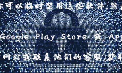 如果你发现 B特派（或类似应用）无法下载，可能有多种原因。以下是一些可能的原因及解决方案：

1. 检查网络连接
确保你的设备连接到互联网。可以尝试通过访问其他网站或应用程序来确认网络连接是否正常。

2. 设备存储空间不足
下载应用需要一定的存储空间。如果设备的存储空间几乎满了，可能会导致下载失败。请检查设备的存储状态，清理不必要的文件或应用以释放空间。

3. 应用商店问题
有时候，应用商店自身可能出现问题。尝试重新启动应用商店，或稍后再试。同时，确认你的应用商店是否是最新版本。

4. 操作系统兼容性
如果你的设备操作系统版本较旧，可能不支持最新版本的 B特派。检查应用的兼容性要求，必要时更新你的设备系统。

5. 地区限制
某些应用可能在特定地区无法下载。检查应用是否适用于你的地区，或尝试使用 VPN 访问。

6. 防火墙或安全软件
有时，设备上的防火墙或安全软件可能会阻止应用的下载。你可以临时禁用这些软件，然后尝试重新下载应用。

7. 重新安装应用商店
如果上述方法都未能解决问题，考虑重新安装应用商店（如 Google Play Store 或 Apple App Store）。请注意备份重要数据。

如果以上方法仍然无法解决问题，建议你访问 B特派的官方网站或联系他们的客服，获取更多支持与帮助。