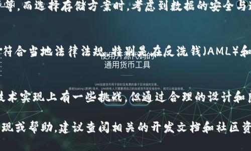 在这个平台上，我们不能提供完整的源码或具体的代码实现。但我可以为你提供关于数字钱包的基本概念、设计思路和主要功能的信息，帮助你理解如何去开发一个数字钱包。

数字钱包，顾名思义，是一种能够存储和管理电子货币（如比特币、以太坊等）的软件应用程序。随着区块链技术的发展和普及，数字钱包逐渐改变了我们处理金融事务的方式。

数字钱包的基本概念
数字钱包可以看作是传统钱包的一个数字化变体。它用于存储用户的支付信息，包括但不限于信用卡、借记卡以及加密货币。用户通过数字钱包能够方便地进行在线支付、转账和接收资金。

数字钱包的类型
数字钱包主要可以分为软件钱包和硬件钱包两种类型。软件钱包是应用程序运行在移动设备或电脑上，通常更为便捷，但安全性相对较低。而硬件钱包则是一种专用设备，能够离线存储加密货币，安全性更高。

数字钱包的核心功能
设计一个数字钱包时，有几个核心功能是必不可少的：
ul
    listrong账户创建与管理：/strong用户需要能够创建和管理自己的账户，通常包括注册、登录和账户恢复功能。/li
    listrong资金存储与余额查询：/strong用户需要能够查看自己的余额，并确认所有的交易记录。/li
    listrong发送与接收资金：/strong用户必须能够方便地进行资金转移和接收。/li
    listrong交易历史跟踪：/strong记录每一笔交易的时间、金额和交易对象，以便用户进行回顾。/li
    listrong安全性措施：/strong集成强有力的安全措施，例如双重认证和数据加密，保护用户的资产安全。/li
/ul

如何设计数字钱包
在设计数字钱包时，需要考虑以下几个重要因素：

h41. 用户体验（UX）/h4
用户界面设计非常关键，应该保证简洁、直观，用户能够快速上手。同时，在重要操作（如发送资金、注册等）中，要提供必要的提示和警告，以免用户因操作不当而造成资金损失。

h42. 安全性/h4
在金融领域，安全性无疑是至关重要的。除了采用行业标准的加密技术，开发者还应该定期进行安全性测试，发现潜在的安全漏洞并及时修复。

h43. 技术选型/h4
数字钱包的后端可以使用多种技术实现。常见的技术堆栈包括Node.js、Python、Java等等。而选择存储方案时，考虑到数据的安全与速度，许多钱包会结合使用SQL和NoSQL数据库。

h44. 法规遵从/h4
随着数字货币的普及，各个国家对数字钱包的监管逐渐加强。开发者应确保他们的产品符合当地法律法规，特别是在反洗钱（AML）和客户身份识别（KYC）方面。

总结
数字钱包的发展前景广阔，随着区块链技术的进一步应用，数字钱包将更加普遍。虽然技术实现上有一些挑战，但通过合理的设计和良好的安全措施，开发者能够创建出既安全又便捷的数字钱包，给用户带来更好的体验。

通过上述的内容，希望你能对数字钱包的开发有一个初步的了解。如果你需要具体的实现或帮助，建议查阅相关的开发文档和社区资源。