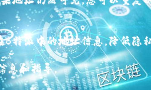 要设置B特派（BTPAY）的地址隐藏功能，您可以按照以下步骤进行操作：

第一步：登录B特派账户
首先，访问B特派的官方网站，使用您的用户名和密码登录到您的账户。如果您尚未注册，请先完成注册流程。

第二步：访问账户设置
登录后，找到“账户设置”或“个人资料”选项，通常可以在页面的右上角找到您的头像或设置图标。点击进入设置页面，您将看到多种配置选项。

第三步：寻找隐私设置
在账户设置页面中，查找与隐私、地址或信息安全相关的选项。这一部分内容可能会被标记为“隐私设置”、“地址管理”或类似。

第四步：设置地址隐藏
在隐私设置中，您应该能够找到“隐藏地址”或“保护地址隐私”的选项。选择该选项，并根据系统提示完成地址隐藏设置。有时候，系统可能会要求您确认此项更改，确保您已仔细阅读相关条款。

第五步：保存设置
更改设置后，不要忘记点击“保存”或“应用”按钮，以确保您的地址隐私设置已成功更新。在某些情况下，您可能会收到一封确认邮件或通知，确认您的设置已生效。

第六步：检查设置效果
最后，您可以通过查看个人资料或进行一次小额交易来确认您的地址是否已经成功隐藏。如果地址仍然可见，您可以重复以上步骤，检查是否存在漏掉的设置选项。

总结
在当今数字化时代，保护个人信息的隐私变得尤为重要。通过简单的步骤，您可以有效隐藏在B特派中的地址信息，降低隐私泄露的风险。同时，建议定期检查您的账户设置，以确保所有隐私保护措施都处于有效状态。

如有任何疑问，建议您查阅B特派的官方帮助文档或联系他们的客户支持，以获得更详细的信息和指导。