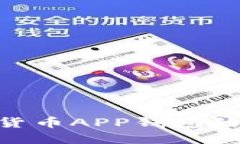 2025必看：虚拟数字货币APP钱包的未来趋势与实用