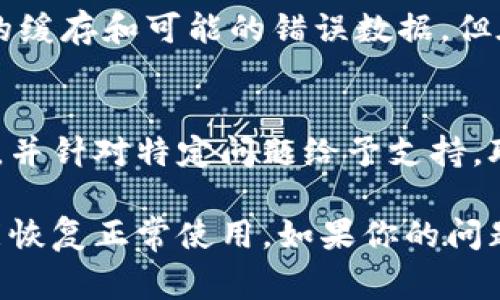 比特派（Bitpie）是一款广泛使用的钱包应用，旨在让用户安全管理和交易各类数字货币。如果你在使用比特派时遇到无法登录或进入应用的问题，可能会有多种原因。以下是一些常见的原因及相应的解决办法。

一、网络连接问题
首先，确保你的设备连接到互联网。如果网络不稳定或没有连接，应用将无法正常运行。这时，你可以尝试切换Wi-Fi或数据连接，或者重启路由器，看看是否能够解决问题。

二、应用版本问题
其次，确保你的比特派应用是最新版本。开发者通常会发布更新以修复已知的漏洞和增强安全性。如果应用过期，可能会导致无法登录或者体验不佳。你可以前往应用商店查看更新，并进行下载安装。

三、账户问题
如果你无法登录，仔细检查输入的账户信息是否正确。例如，确认你的用户名和密码无误。在输入时，确保没有嵌入多余的空格或者错误的字符。如果忘记密码，可以使用“忘记密码”功能进行重置。

四、账户安全问题
有时，出于安全考虑，如果检测到异常活动，你的账户可能被暂时锁定。在这种情况下，你通常会收到比特派的通知，告诉你该如何解锁账户。在解决问题的同时，建议启用双重认证，以提高账户的安全性。

五、设备兼容性问题
某些手机型号或操作系统可能与比特派不兼容。如果你使用的是老旧的设备，尝试在其他设备上登录，看看问题是否依旧存在。这可以帮助你判断问题是出在设备上，还是应用本身。

六、服务器故障
有时候，问题可能并不在你的设备或网络，而在于比特派的服务器。这种情况下，你可以访问比特派的官方网站或社交媒体平台，查看是否有其他用户报告类似问题，或者官方是否发布了相关通知。

七、重装应用
如果以上方法均未奏效，可以考虑卸载并重装比特派应用。这一过程可以帮助清除应用中的缓存和可能的错误数据。但在此之前，要确保你已经安全备份了你的钱包信息，以免数据丢失。

八、联系客服
最后，如果问题依然无法解决，建议联系比特派的客服团队。他们通常会提供更专业的指导，并针对特定问题给予支持。联系客服时，详尽描述你所遇到的情况，以便他们更快速地找到解决方案。

综上所述，无论你遇到的是何种问题，都有相应的解决方式。通过耐心排查和尝试，通常都能恢复正常使用。如果你的问题涉及到更复杂的技术细节，专业的客服联系将是最有效的途径。