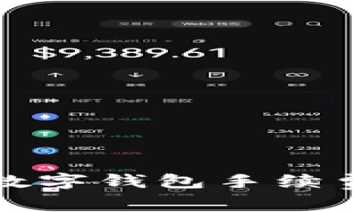 2025必看：区块链数字钱包手续费全解析，立即了解！