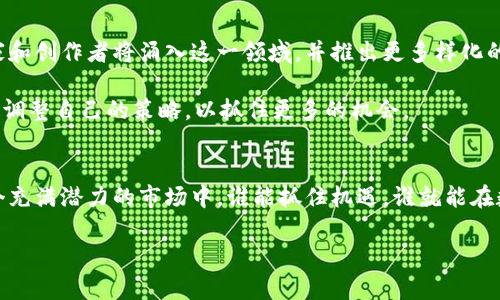 在此，我将为您详细介绍如何卖掉腾讯数字藏品，包括操作步骤、注意事项以及相关的市场背景。这样的信息对于希望进入数字藏品市场或是想要变现的用户尤为重要。

腾讯数字藏品简介
近年来，数字藏品逐渐成为全球艺术市场与收藏界的一大新宠。腾讯作为中国互联网巨头之一，也在这一领域布局，推出了自己的数字藏品平台。这些数字藏品通常是基于区块链技术的唯一数字资产，以确保其真实性和稀缺性。

数字藏品的价值和市场潜力
由于其独特性和不可替代性，数字藏品的价值常常受到市场供需关系的影响。诸如腾讯的数字藏品，由于其平台背书和用户基础，在市场上拥有相对较高的认可度和流动性。此外，随着年轻消费者对数字艺术和虚拟资产的热爱不断增长，这一领域的市场潜力依然巨大。

如何将腾讯数字藏品卖掉
如果您已经持有腾讯的数字藏品，并希望将其出售，可以按照以下步骤操作：

h41. 登录腾讯数字藏品平台/h4
首先，您需要访问腾讯数字藏品的官方网站或其关联的手机应用程序。登录您的账户，如果还没有账户，您需要注册一个，完成身份验证。

h42. 查找您的藏品/h4
在账户主页，通常会有一个“我的藏品”或“我的资产”的选项。在这个页面上，您能够找到自己所拥有的所有数字藏品。点击您希望出售的藏品，以查看其详细信息。

h43. 检查藏品价值和市场行情/h4
在决定售价之前，仔细查看同类藏品的市场表现和价格。通常，数字藏品的价格波动较大，因此您可以根据市场趋势设定合适的售价。可以参考一些第三方平台，了解当前的行情。

h44. 设置出售价格/h4
在确认您要出售的藏品后，设置一个合理的出售价格。切记根据市场的需求和藏品的独特性来调整价格，不要盲目跟风。

h45. 发布出售信息/h4
在确定价格后，您可以在平台上发布出售信息。通常，您需要点击“出售”或“交易”选项，填写相关信息并确认出售。确保信息的准确性以减少后续的交易纠纷。

h46. 交易过程与安全性/h4
在有人购买您的藏品后，平台会通知您进行交易。此时，请注意保护您的账户安全，避免任何不必要的风险。在确认收到买家的资金后，您可以将藏品转让给对方。

注意事项
在出售数字藏品过程中，还需要注意以下几点：

h41. 合同与法律风险/h4
数字藏品是具有法律属性的资产，因此在交易过程中，要确保了解当前相关法律法规，保障自身权益。此外，注意保存好交易记录和信息。

h42. 平台选择/h4
虽然腾讯的数字藏品平台具有一定的影响力，但也可以考虑其他平台的交易情况。有些平台的用户群体更活跃，可能会有更多的买家愿意出价。

h43. 保护个人信息/h4
为了避免身份盗用和信息泄露，在交易过程中一定要保持个人信息的隐私，并只通过官方渠道进行沟通。

未来的数字藏品市场
正如许多专家预测的那样，数字藏品市场将继续快速发展。随着技术的进步和消费者认知的提高，更多的艺术家和创作者将涌入这一领域，并推出更多样化的作品。

因此，作为一个数字藏品的持有者，出售和交易的机会无疑将持续增加。同时，建议用户密切关注市场动态，及时调整自己的策略，以抓住更多的机会。

总结
总的来说，腾讯数字藏品的出售过程相对简单，只需要一定的市场知识及谨慎的态度即可顺利完成交易。在这个充满潜力的市场中，谁能抓住机遇，谁就能在数字时代的艺术与收藏领悟中，获得属于自己的成功与收益。

立即了解如何在腾讯数字藏品平台上成功出售您的藏品！