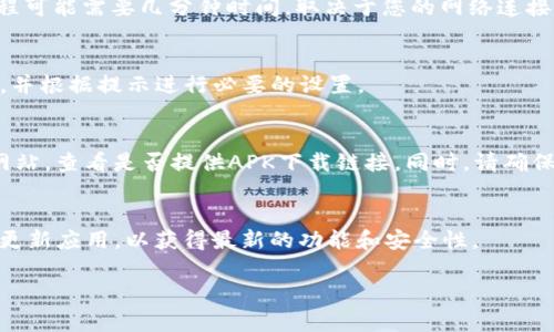 要在华为设备上下载BitP软件，可以按照以下步骤进行操作：

### 步骤 1: 打开应用商城
首先，在您的华为设备上找到并打开“华为应用市场”。这一应用是华为自家为用户提供的应用下载平台，里面有丰富的各类应用程序。

### 步骤 2: 搜索BitP软件
在应用市场的搜索框中输入“BitP”，然后点击搜索按钮。这将让您看到与搜索关键词相关的所有应用。

### 步骤 3: 选择正确的应用
在搜索结果中，找到您想要下载的BitP软件，并点击它。请确保该应用的开发者信息以及用户评价都是可信的，以确保下载的是官方正版软件。

### 步骤 4: 下载和安装
点击“下载”或“安装”按钮，系统会自动将应用下载到您的设备中。这一过程可能需要几分钟时间，取决于您的网络连接速度。

### 步骤 5: 打开并设置
下载完成后，您可以在设备的主屏幕或应用列表中找到该应用。点击打开，并根据提示进行必要的设置。

### 注意事项
如果您在华为应用市场找不到BitP软件，您还可以考虑访问BitP的官方网站，查看是否提供APK下载链接。同时，请确保您的设备允许安装未知来源的应用，以保证您能够顺利下载和安装软件。

### 结尾
通过以上步骤，您就能在华为设备上成功下载并使用BitP软件。确保定期更新应用，以获得最新的功能和安全性。

希望这对您有所帮助！如果您有其他问题，随时可以询问。