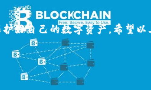 购买TRX（波场币）通过B特派钱包的步骤如下。请按照以下指南进行操作：

步骤一：下载并安装B特派钱包
首先，您需要在您的手机应用商店（如苹果App Store或安卓Google Play）中搜索“B特派钱包”并下载。安装完成后，打开应用程序并创建一个新的钱包账户。创建过程中，请务必妥善保存助记词，以确保后续能够恢复钱包。

步骤二：完成钱包设置
在成功创建钱包后，您将进入主界面。为了确保交易安全，建议设置密码、开启指纹识别或面部识别功能。同时，您可以选择设置多重签名等高级安全功能，以提高资产的安全性。

步骤三：充值法币
在购买TRX之前，您需要往钱包中充值法币（例如人民币）。在B特派钱包中，您可以选择多种支付方式，如银行卡转账、第三方支付平台等。选择合适的充值方式后，按提示完成充值操作。

步骤四：选择交易所购买TRX
B特派钱包虽然支持多种数字资产管理，但如果想购买TRX，您通常需要通过集成的交易功能或将法币转换成USDT后再进行交易。在B特派钱包内寻找“交易”或“市场”选项，点击进入相关页面。

步骤五：选择TRX进行购买
在交易市场中，您可以搜索TRX进行购买。系统会显示出TRX当前的市场价格及相关交易对，比如USDT/TRX或BTC/TRX。选择您希望使用的交易对，输入购买金额以及其他必要参数，然后确认交易。

步骤六：完成交易确认
在输入相关信息后，检查一遍确保无误，然后点击确认交易。系统会进行相应的价格计算，显示出您将获得的TRX数量。确认无误后，继续进行支付。此时，您可能还需要进行二次验证，确保交易安全。

步骤七：查看资产
交易完成后，您可以返回钱包主界面，查看资产记录。在资产列表中，您应该能够找到刚刚购买的TRX。请注意，TRX的到账时间可能会有一点延迟，通常不会超过几分钟。

安全注意事项
在使用B特派钱包进行购买TRX时，请务必注意以下安全问题。首先，不要将助记词和密码分享给任何人。其次，定期更新您的钱包软件，以保证使用最新版本的安全措施。此外，建议您在进行大额交易时，启用双重认证，以增加安全性。

总结
购买TRX通过B特派钱包的过程虽然较为简单，但仍需时刻保持警惕。确保您遵循所有安全措施，以保护好自己的数字资产。希望以上步骤能帮助您顺利完成TRX的购买。

TRX, B特派钱包, 购买数字货币, 数字资产安全/guanjianci  
beanqi立即购买TRX：使用B特派钱包的简单指南/beanqi