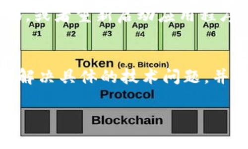 要查看您的B特派钱包地址，可以按照以下步骤进行：

### 1. 登录B特派账号
首先，您需要打开B特派的官方网站或应用程序。然后，输入您的用户名和密码登录您的账户。

### 2. 进入钱包页面
登录后，寻找“钱包”或“资产”选项，点击进入。这通常在主页面的导航栏中可以找到。

### 3. 查看钱包地址
在钱包页面，您应该能看到您的不同资产，包括比特币、以太坊等。点击相应的资产，会弹出该资产的详细信息。在这里，您可以找到“钱包地址”或“收款地址”的选项，通常会显示一串字符的地址。

### 4. 检查显示问题
如果您仍然看不到钱包地址，可能是由于网络问题或软件错误。您可以尝试刷新页面，或者重新启动应用程序。如果问题依旧，可考虑重置网络连接或使用其他设备。

### 5. 联系客服
如果以上步骤都不能解决问题，您可能需要联系B特派的客服支持。他们可以帮助您解决具体的技术问题，并提供专业的指导。

希望这些步骤能帮助您顺利查看您的B特派钱包地址。