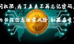 遗忘B特派密码是一件烦恼的事情，但不必担心，