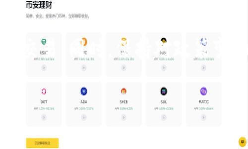 关于“BITP”在国内的使用情况，首先需要明确BITP指的是什么。根据上下文，BITP可能指代一个加密货币交易平台、数字资产管理工具或一项具体的技术。如果你能提供更多有关BITP的背景信息，我将能更准确地回答你的问题。

然而，以下是一些关于国内使用加密货币和相关服务的一般性信息：

### 国内对加密货币的监管现状

近年来，中国政府对加密货币的监管政策逐渐严格。根据国家金融监管局发布的公告，各类ICO（首次代币发行）和加密货币交易所都被禁止。这些政策的出台，旨在防范金融风险，保护投资者的利益。

虽然加密货币在国内仍具备一定的市场需求，但大多数正规的平台和服务都不再允许国内用户进行注册和交易。这意味着，如果BITP是一个完全依赖于交易的平台，那么在国内使用的可能性会非常低。

### 使用VPN访问加密货币服务的风险

一些用户可能会选择通过VPN或其他工具访问境外的加密货币服务，例如BITP。然而，这样做存在一定的法律风险，根据相关法律法规，这可能被视为逃避监管的行为。在极端情况下，用户的资金和个人信息都可能面临风险。

此外，通过VPN访问境外平台，速度和稳定性也可能受到影响，一些用户可能无法顺利进行交易。这种不确定性进一步增加了参与者的顾虑。

### 中国的替代品和市场现状

尽管BITP等国外平台在国内的使用受到限制，但国内依然有许多其他方式可以参与数字资产市场。许多中国公司已经开发了合规的数字资产交易平台，如火币网、币安等。这些平台在服务稳定性、流动性方面通常会更加保障，同时也符合国内的监管要求。

选择这些平台的一个显著优点是，它们能提供更多符合中国用户需求的功能和服务。例如，部分交易平台支持人民币交易，这让用户在进行数字资产交易时更加便捷。

### 投资者应注意的事项

在思考使用任何加密货币平台时，投资者应时刻保持警惕。在选择交易所时，用户应该关注以下几点：

ul
    listrong合规性：/strong确保所使用的平台符合当地法律法规。/li
    listrong安全性：/strong对平台的安全漏洞保持关注，确认其交易安全及用户隐私保护措施。/li
    listrong流动性：/strong交易所的交易量越大，一般流动性会越好，这对交易者而言非常重要。/li
/ul

### 总结

总体而言，BITP在国内的使用受到政策的限制。用户如希望参与数字资产市场，建议选择合规的本土交易平台进行交易。同时，保持对政策变化的敏感度，适时调整自己的投资策略，以规避可能的风险。

如有进一步的问题或需要更详细的解答，请提供有关BITP的更多信息，我将乐意为你解答。