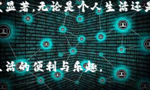 了解“B特派”的地址簿可以帮助我们更好地使用这一平台，方便用户进行交流与沟通。以下是关于“B特派”的完整信息，包括其定义、功能、使用方式及其重要性。

B特派简介
B特派（B Special）是一个以帮助企业和个人进行高效沟通和联系的在线平台。它为用户提供了一种便捷的方式来管理和存储地址信息，包括联系人姓名、电话号码、电子邮件地址、公司信息和其他相关的个人资料。随着社会发展和数字化转型的加速，传统的名片方式逐渐被数字化的地址簿所替代。

地址簿的功能
B特派的地址簿拥有多种实用功能，这些功能不仅便于个人使用，也为团队协作提供了便利。以下是一些主要功能：
ul
    listrong信息存储：/strongB特派允许用户安全地存储多个联系人的信息，方便随时调用。/li
    listrong分类管理：/strong用户可以通过标签和文件夹对联系人进行分类，有助于快速查找信息。/li
    listrong分享功能：/strong用户可以轻松分享地址簿中的联系人信息给同事或朋友，加快信息流通。/li
    listrong多设备同步：/strongB特派支持在多个设备之间同步联系人数据，确保无论身在何处都能访问到最新的信息。/li
/ul

如何使用B特派地址簿
使用B特派地址簿的步骤非常简单，用户可以按照以下步骤进行操作：
ol
    listrong注册账户：/strong用户首先需要在B特派的网站或应用上注册一个账户，确保信息安全。/li
    listrong添加联系人：/strong用户可以手动输入联系信息，或通过扫描名片快速添加联系人。/li
    listrong分类联系人：/strong用户可根据需要将联系人归入不同的类别，方便管理。/li
    listrong定期更新：/strong用户应定期检查和更新联系人的信息，确保信息准确性。/li
/ol

为何选择B特派
随着科技进步，传统的纸质地址簿逐渐被淘汰。B特派作为一种现代化的解决方案，不仅提高了信息管理的效率，还能有效节省用户的时间和精力。此外，以下几点也是选择B特派的重要原因：
ul
    listrong安全性：/strongB特派采用先进的加密技术，确保用户的私人信息得到安全保护。/li
    listrong用户友好：/strong平台界面设计简洁直观，即便是技术小白也能快速上手使用。/li
    listrong功能丰富：/strongB特派除了基本的地址簿功能外，还集成了日历、任务管理等其他工具，使用户可以在一个平台上完成多项任务。/li
/ul

实践案例分析
以下是一些使用B特派的实际案例，充分展示了其在工作与生活中的价值。
h4商业应用/h4
许多企业已经开始频繁使用B特派来管理客户信息。一家小型初创公司使用B特派记录客户资料后，发现客户回访率明显提高，因为他们能够快速准确地获取客户的领取历史及反馈。这使得公司能够提供更加个性化的服务，赢得了许多客户的好评。

h4个人使用/h4
在个人生活中，用户也发现B特派十分有用。一位母亲在孩子的生日派对上，需要联系多个家长，她通过B特派迅速找到了所有人的联系方式并顺利发出了邀请。这样的便利让她节省了大量的时间和精力，让聚会变得更加轻松愉快。

未来展望
未来，B特派将继续加强其地址簿产品的功能和用户体验。团队将不断探索如何利用AI和大数据技术来联系人管理，为用户提供更加智能化的服务。同时，他们也计划推出更多的集成功能，以满足用户日益增长的需求。

总结
B特派的地址簿在提供用户便捷的同时，也为个人和企业的沟通交流提供了广阔的想象空间。随着科技的发展，其重要性和潜力只会愈发显著。无论是个人生活还是职业发展，掌握一款功能强大的地址簿应用，都将成为我们提高效率、拓展人脉的重要工具。

地址簿, B特派, 联系人管理, 效率工具/guanjianci 

希望以上内容能够帮助您全面了解B特派及其地址簿的意义。如果您对这个工具感兴趣，不妨尝试注册并使用，相信您会感受到数字化生活的便利与乐趣。