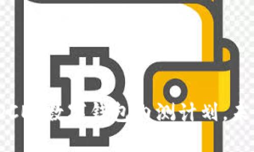 立即体验！建行DCEP数字钱包内测计划，未来金融的新选择