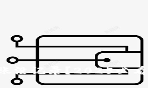 比特派转账没记录？2025必看解决方法！