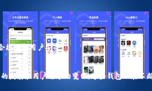 在中国，区块链钱包的数量众多，可以归纳为几类：传统的加密货币钱包、去中心化钱包和一些新兴的金融科技公司开发的钱包。以下是几种常见类型的区块链钱包及代表性的实例：

### 1. 热钱包
热钱包是连接互联网的钱包，方便用户进行交易。尽管安全性相对较低，但其便捷性深受欢迎。

- **火币钱包**：作为全球知名的数字货币交易平台，火币也推出了自己的钱包，支持多种加密货币的存储。
  
- **OKEx钱包**：OKEx也提供了热钱包服务，用户可以随时随地管理自己的数字资产。

### 2. 冷钱包
冷钱包通常不与互联网连接，提供更高的安全性，适合长期存储。

- **Ledger硬件钱包**：虽然是国际品牌，但在中国也有广泛的用户基础，因其出色的安全性得到认可。

- **Trezor钱包**：也是一种受欢迎的硬件钱包，支持多种加密货币的安全存储。

### 3. 去中心化钱包
去中心化钱包更强调用户自主控制资产。

- **MetaMask**：主要用于以太坊生态系统的去中心化钱包，用户可以直接通过浏览器扩展访问。

- **imToken**：这是一个本土的去中心化钱包，特别受中国用户欢迎，提供便捷的数字资产管理服务。

### 4. 移动钱包
随着智能手机的普及，许多用户倾向于使用移动钱包。

- **支付宝数字人民币钱包**：虽然严格来说这不是传统意义上的加密货币钱包，但数字人民币的普及使得此类钱包越来越受关注。

- **微信小程序钱包**：类似于支付宝，微信内部也有相关的数字资产管理功能，逐渐为用户接受。

### 5. 企业级钱包
对于一些机构来说，安全和合规性是首要考虑。

- **火币企业钱包**：火币为企业用户提供专业化的钱包解决方案，强调安全性和合规性。

- **BitGo**：提供针对公司的多重签名钱包服务，扩展了业务的安全边界。

### 6. 新兴项目
随着区块链技术的不断发展，许多新兴项目也在的钱包市场中崭露头角。

- **WalletConnect**：一种新兴的连接钱包的协议，允许用户直接在支持的去中心化应用（DApp）中使用自己的钱包。

- **SafePal**：兼容多种数字资产的自托管钱包，创新性地结合了硬件和软件钱包的优点，受到新用户的喜爱。

### 7. 法律法规的影响
中国对区块链和加密货币的监管逐渐趋严，法律法规对钱包项目的发展产生了深远影响。许多项目因此而调整策略，专注于合规性和用户安全。

### 总结
总体而言，中国的区块链钱包种类繁多，涵盖了从热钱包到冷钱包、从去中心化钱包到企业级解决方案等多个领域。随着技术的发展和用户需求的变化，这些钱包也在不断演化，旨在提供更安全、更便捷的服务。用户在选择适合自己的区块链钱包时，应充分考虑安全性、便捷性以及合规性等因素。