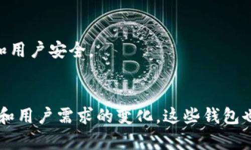 在中国，区块链钱包的数量众多，可以归纳为几类：传统的加密货币钱包、去中心化钱包和一些新兴的金融科技公司开发的钱包。以下是几种常见类型的区块链钱包及代表性的实例：

### 1. 热钱包
热钱包是连接互联网的钱包，方便用户进行交易。尽管安全性相对较低，但其便捷性深受欢迎。

- **火币钱包**：作为全球知名的数字货币交易平台，火币也推出了自己的钱包，支持多种加密货币的存储。
  
- **OKEx钱包**：OKEx也提供了热钱包服务，用户可以随时随地管理自己的数字资产。

### 2. 冷钱包
冷钱包通常不与互联网连接，提供更高的安全性，适合长期存储。

- **Ledger硬件钱包**：虽然是国际品牌，但在中国也有广泛的用户基础，因其出色的安全性得到认可。

- **Trezor钱包**：也是一种受欢迎的硬件钱包，支持多种加密货币的安全存储。

### 3. 去中心化钱包
去中心化钱包更强调用户自主控制资产。

- **MetaMask**：主要用于以太坊生态系统的去中心化钱包，用户可以直接通过浏览器扩展访问。

- **imToken**：这是一个本土的去中心化钱包，特别受中国用户欢迎，提供便捷的数字资产管理服务。

### 4. 移动钱包
随着智能手机的普及，许多用户倾向于使用移动钱包。

- **支付宝数字人民币钱包**：虽然严格来说这不是传统意义上的加密货币钱包，但数字人民币的普及使得此类钱包越来越受关注。

- **微信小程序钱包**：类似于支付宝，微信内部也有相关的数字资产管理功能，逐渐为用户接受。

### 5. 企业级钱包
对于一些机构来说，安全和合规性是首要考虑。

- **火币企业钱包**：火币为企业用户提供专业化的钱包解决方案，强调安全性和合规性。

- **BitGo**：提供针对公司的多重签名钱包服务，扩展了业务的安全边界。

### 6. 新兴项目
随着区块链技术的不断发展，许多新兴项目也在的钱包市场中崭露头角。

- **WalletConnect**：一种新兴的连接钱包的协议，允许用户直接在支持的去中心化应用（DApp）中使用自己的钱包。

- **SafePal**：兼容多种数字资产的自托管钱包，创新性地结合了硬件和软件钱包的优点，受到新用户的喜爱。

### 7. 法律法规的影响
中国对区块链和加密货币的监管逐渐趋严，法律法规对钱包项目的发展产生了深远影响。许多项目因此而调整策略，专注于合规性和用户安全。

### 总结
总体而言，中国的区块链钱包种类繁多，涵盖了从热钱包到冷钱包、从去中心化钱包到企业级解决方案等多个领域。随着技术的发展和用户需求的变化，这些钱包也在不断演化，旨在提供更安全、更便捷的服务。用户在选择适合自己的区块链钱包时，应充分考虑安全性、便捷性以及合规性等因素。