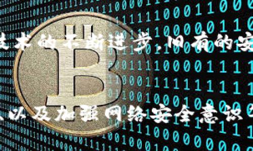 叠加密码是一种增强钱包安全性的有效措施，尤其是在容量较大的钱包中，更多的存储信息需要更加严谨的安全策略。以下是一些关于如何在容量大的钱包上叠加密码的建议。

### 1. 理解钱包密码的基本概念
在讨论如何叠加密码之前，首先需要对钱包密码有一个基本的理解。钱包密码通常用于保护用户的私钥和其他敏感信息。对于数字钱包来说，密码的安全性直接关系到用户资产的安全。因此，选择一个强密码是保护自己资产的第一步。

### 2. 设置强密码的重要性
密码越复杂，破解的难度就越大。一个强密码应包含大写字母、小写字母、数字和特殊字符，并且长度不少于12个字符。通常来说，使用一句容易记住的短语（例如歌词的一句话或名人名言）加上一些数字和符号，会是一个不错的选择。

### 3. 使用多重认证增强安全性
除了叠加密码，实施多重认证（MFA）也是保障钱包安全的有效手段。多重认证要求用户在登录时提供两种或以上的验证方式，比如输入密码后需要通过手机短信验证码。这一措施可以显著减少因密码泄露而导致的财产损失。

### 4. 叠加密码的实际操作步骤
在实际操作中，叠加密码可以通过以下几种方式进行：

ul
    listrong使用二层密码保护：/strong在钱包的基础密码下再设定一层密码，用户需要在登录时输入这两层密码。/li
    listrong分类管理钱包内容：/strong将钱包中的资产按照种类或重要性分类，并为每类资产设置不同的密码。这样，即使有某个密码被破解，其他资产依然会保留安全性。/li
    listrong定期更换密码：/strong建议用户每隔一段时间就更换一次密码，避免因长期使用同一个密码而增加被破解的风险。/li
/ul

### 5. 密码管理工具的使用
为了方便记忆复杂密码，用户可以考虑使用密码管理工具。这些工具能够安全存储所有密码，并在需要时快速自动填写，大大降低了因为记忆错误而可能导致的损失。同时，很多密码管理工具还提供密码生成器，能够帮助用户生成强密码。

### 6. 加密技术的应用
现代加密技术为钱包层叠密码提供了强有力的支持。例如，某些钱包应用内置高强度的加密算法，使得即便密码被盗取，资产本身仍旧受到保护。在选择钱包时，务必关注其加密技术水平。

### 7. 备份与恢复策略
虽然我们所做的一切都是为了确保钱包的安全，但我们仍需考虑到意外情况。因此，合理的备份与恢复步骤必不可少。用户可以将钱包的助记词、私钥或恢复码安全地备份在物理存储介质上，如USB驱动器，或在保险箱中保存。

### 8. 教育与意识提升
提高对网络安全的意识也至关重要。用户应该定期了解一些关于网络钓鱼、木马病毒等常见网络攻击的知识，以便能更好地识别潜在的安全威胁。了解如何识别这些攻击方式，有助于防止个人信息和资产被盗。

### 9. 定期审核与更新
最后，用户应该定期审查自己的钱包安全措施，确保所采用的密码和保护措施始终跟上时代的变化。随着技术的不断进步，旧有的安全措施可能不再有效，因此定期更新安全策略显得尤为重要。

### 总结
在数字货币时代，保护我们钱包的安全变得越来越重要。通过叠加密码、使用多重认证、利用密码管理工具、以及加强网络安全意识等手段，我们能够更好地管理和保护钱包中的资产。记住，安全不是一劳永逸的，需要用户不断关注和更新。