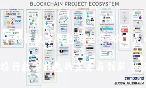 这是一篇关于农行数字钱包的文章，以下是内容框架：

2025必看：农行数字钱包的未来与创新，现在就来了解！